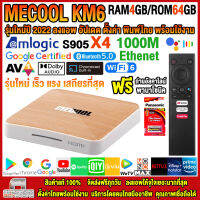 2022 MECOOL KM6 Newest Android TV 10 Box KM6 Deluxe Edition Powered by Amlogic S905X4 AV1 supported