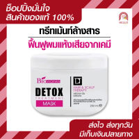 *แพคเกจใหม่! Biowoman ไบโอวูเมนส์ ดีท๊อกซ์ ทรีทเม้นท์ มาส์ก 250 ml.