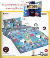 TOTO เฉพาะผ้าห่มนวมขนาดมาตรฐาน 90x97 นิ้ว SP86 สนูปี้ Snoopy ใช้กับที่นอน 5 หรือ 6 ฟุต