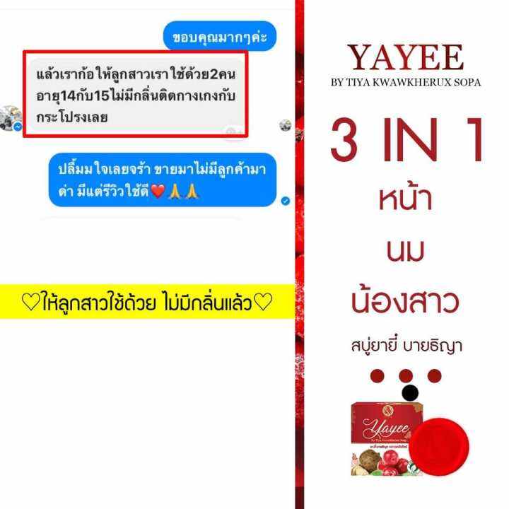 แพ็คเกจใหม่-yayee-สบู่ยายี๋-กวาวเคลือ-โซป-สบู่ทำความสะอาดจุดซ่อนเร้น-ลดตกขาว-อ่อนโยนต่อจุดซ่อนเร้น-คนท้องใช้ได้-1ก้อน30กรัม