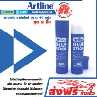 ( Promotion+++) คุ้มที่สุด กาวแท่ง อาร์ทไลน์ ขนาด 40 กรัม ชุด 2 ชิ้น ใช้งานง่ายซักออกได้ไม่เป็นกรด ราคาดี กาว กาว ร้อน กาว อี พ็ อก ซี่ กาว ซิ ลิ โคน