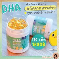 ‼️ส่งฟรี DHAสกัดจากสาหร่ายทะเล วิตามินเด็ก สำหรับเด็กเสริมสร้างภูมิคุ้มกัน รูปปลาทานง่ายนำเข้าจาก Australia พร้อมส่ง *180แคปซูล