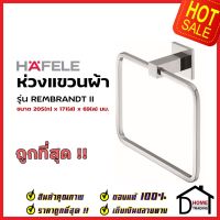 HAFELE ห่วงแขวนผ้า สีโครมเงา 980.60.672 Towel Ring Brass ที่แขวนผ้า ห่วงแขวนผ้าขนหนู ห้องน้ำ เฮเฟเล่ ของแท้100%