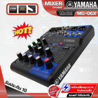 YAMAHA MG-06X มิกเซอร์ เครื่องผสมเสียง 6แชนแนล มิกซ์ yamaha เครื่องเสียง แอฟเฟ็คแท้ Mixer console analog audio