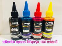 หมึกเติม EPSON (Pro)น้ำหมึกเติมรุ่น L100, L110, L120, L200, L210,L220, L300,L310, L350, L355,L365, L455, L550, L555,L565, L1300   เติมได้ทุกรุ่น 4 สี 100 ml (สีดำ,ฟ้า,แดง,เหลือง)