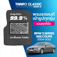 [สินค้า pre-order พร้อมจัดส่งภายใน 7-10 วัน] พรมปูพื้นรถยนต์ Trapo Classic BMW 3 Series E92 Coupe (2004 – 2013)