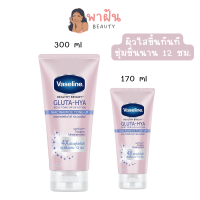 Vaseline Healthy Bright Gluta-Hya วาสลีน เฮลธี ไบรท์ กลูต้า-ไฮยา บอดี้ โทนอัพ ยูวี โลชั่น ไนอาซินามายด์ โทนอัพ กระจ่างใสขึ้นทันที เนียนทุกสีผิว