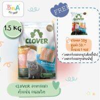 Clover อาหารแมว ultra holistic grain-free ขนาด 1.5 กก. อาหารแมวชนิดแห้ง อาหารแมวชนิดเม็ด อาหารเม็ดแมว