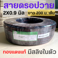 ผลิตในไทย! สายดรอปวาย ทองแดงแท้ มีสลิงในตัว ยี่ห้อ Hybrid ยาว 200 เมตร เต็ม 2x0.9 mm คุณภาพดี Drop Wire สายโทรศัพท์ สายเสียงตามสาย