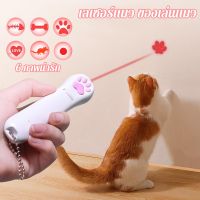 【IQ-Joy】เลเซอร์แมว Cat Toy ของเล่นแมว เลเซอร์รูปอุ้งเท้าแมว เลเซอร์ล่อแมว LED ไฟฉายล่อแมว