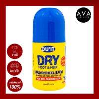 Du it Dry Foot Heel Roll on Heel Balm 50g โรออนบำรุงผิวเท้า เพิ่มความชุ่มชื้น ซ่อมแซมเท้าและผิวหนังที่แห้ง