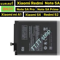 แบตเตอรี่ สำหรับ Xiaomi Redmi Note 5A / Redmi Note 5A Pro / Redmi Note 5A Prime / Redmi S2 / Xiaomi 5X / Xiaomi Mi A1 BN31 3080mAh