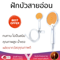 ราคาโปรโมชัน ฝักบัว ฝักบัวอาบน้ำ ฝักบัวสายอ่อน NIKLES B28COQD/T1N สีส้ม คุณภาพสูง น้ำแรง ละอองน้ำเป็นฝอยกำลังดี ทนทาน ไม่เป็นสนิม Hand Shower