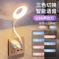 High efficiency Original intelligence Smart voice night light one led baby feeding eye protection net celebrity voice control sensor usb bedside bedroom sleep light