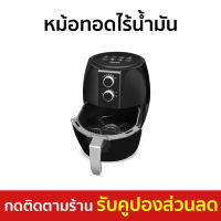 ?ขายดี? หม้อทอดไร้น้ำมัน Clarte ขนาด 4.5 ลิตร อาหารสุกทั่วถึง FAF45ME - หม้อทอดไร้มัน หม้อทอดไฟฟ้า หม้อทอด หม้อทอดเฟรนฟราย หม้อทอดไม่ใช้น้ำมัน เครื่องทอดไร้น้ำมัน หม้อทอดเพื่อสุขภาพ air fryer air fry