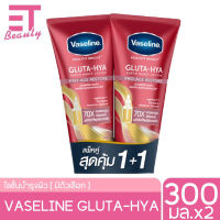 etbeauty [ 2หลอด สีแดง ] Vaseline วาสลีน เฮลธี้ ไบรท์ กลูต้า-ไฮยา เซรั่ม เบิสท์ โลชั่น โปร-เอจ รีสโตร์ 300 มล.x2