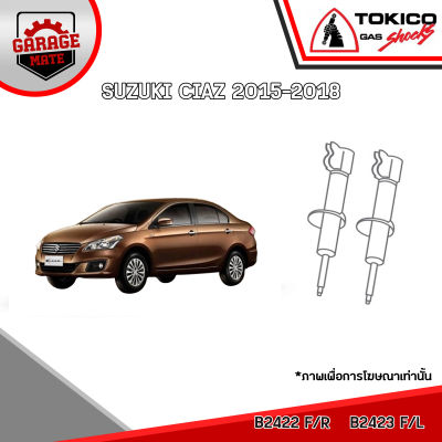 TOKICO โช้คอัพ SUZUKI CIAZ 2015-2018 รหัส B2422 (สตรัทแก๊ส) B2423 (สตรัทแก๊ส) E20129 (แก๊สมาตรฐาน)