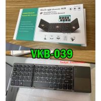 พร้อมส่ง***Keyboard Bluetoothพับได้ มีTouch Padในตัวใช้แทนเมาส์ รุ่น LK033 (สีดำ)และVKB-039(สีดำ)