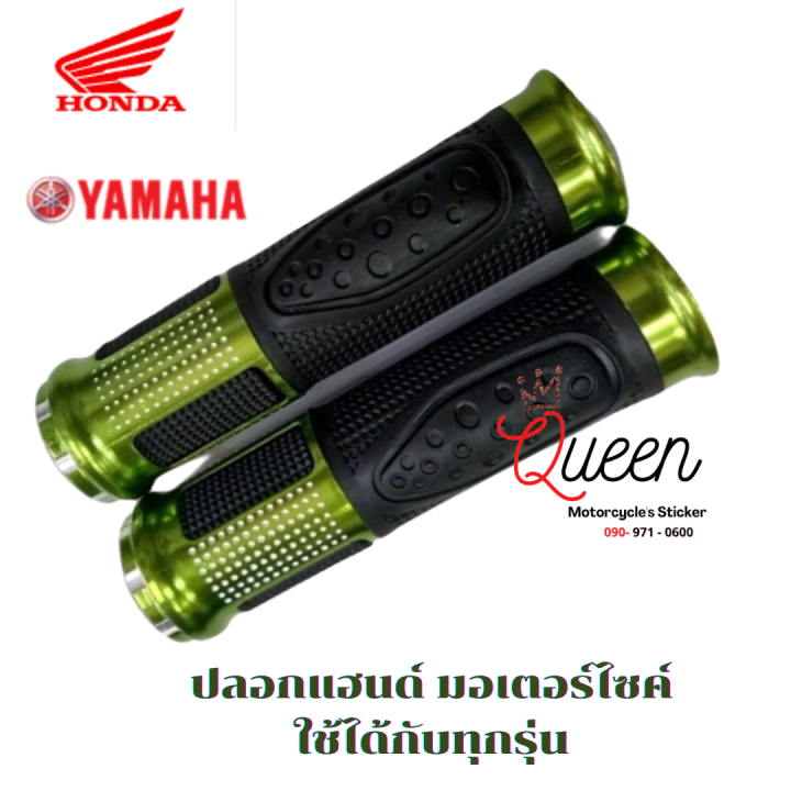 ปลอกแฮนด์ ปลอกมือ รถมอเตอร์ไซค์ ใช้ได้กับทุกรุ่น ทั้ง HONDA และ YAMAHA  1คู่ ซ้าย ขวา