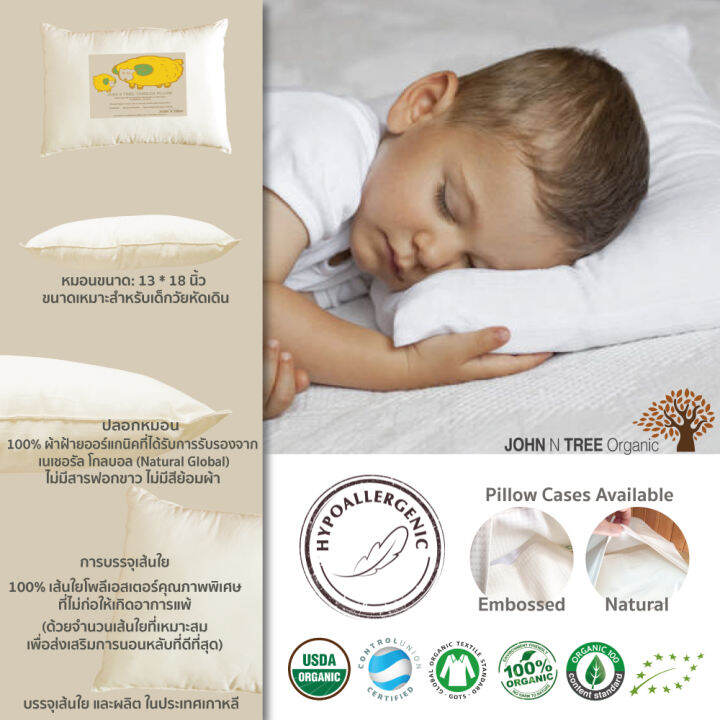 john-n-tree-organic-toddler-pillow-หมอนวัยหัดเดิน-หมอนเด็ก-หมอนออเเกนิค-อายุ1ขวบขึ้นไป