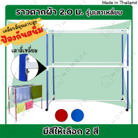 [สินค้าใหม่] Home26 ราวตากผ้า (เหล็กเหลี่ยม) ราวสนาม ราวตากผ้ามีล้อ ราวแขวน ราวตากผ้าคอนโด รุ่น 2.0 เมตร