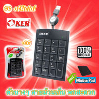 ✅แท้100% Keyboard OKER KP-2017 คีย์บอร์ด แป้นตัวเลข แบบเก็บสาย Numberic Super Slim Mini Keypad #CC 2017