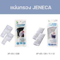 ✼(พร้อมส่ง) แผ่นกรองแขวน Jeneca GLB-01  GLB-03 ใช้กับกรองแขวนรุ่น XP 0303B05091113♬