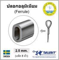 ปลอกอลูมิเนียม ปลอกสลิง ขนาด 2.5มม. Wire Rope Ferrule ปลอกหนีบสลิง ล๊อคสลิง