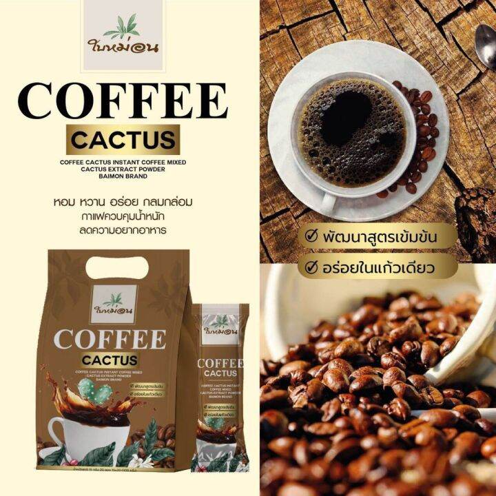 กาแฟ-ชาไทย-กระบองเพชร-ใบหม่อน-coffee-cactus-บรรจุ-20-ซองรุ่นใหม่