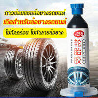 damaino1 กาวซ่อมยางล้อรถ กาวที่เหมาะสมดี