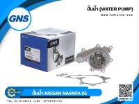 ปั้มน้ำ GNS รุ่นรถ NISSAN NAVARA ปี 2005 (GWN-84A)