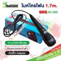 ?โปรดี!! ไมโครโฟน แบบสาย ยาว 1.7เมตร รุ่น SK-888 ไมค์โครโฟนสาย ไมค์ ไมค์เสี microphone Very Hot ไมโครโฟนไลฟ์สด