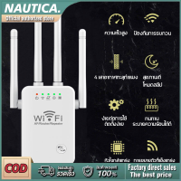 ตัวกระจาย WiFi สำหรับบ้านที่มีฟีเจอร์การขยายสัญญาณ WiFi และปล่อยสัญญาณ WiFi เพื่อความสะดวกในบ้าน