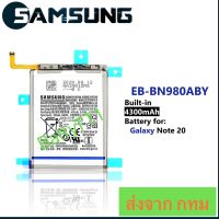 แบตเตอรี่ Samsung Galaxy Note 20 EB-BN980ABY 4300mAh ประกัน 3 เดือน