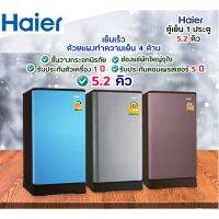 ?ถูกที่สุด?ตู้เย็น Haier รุ่น HR-ADBX15 ความจุ 5.2 คิว