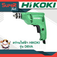 HIKOKI สว่านไฟฟ้า 6.5mm. D6VA