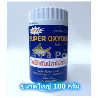 ออกซิเจนผง Super Oxygen ผงออกซิเจน ไฟฟ้าดับ เคลื่อนย้ายปลา ขนาด 100 กรัม  ( อ๊อกซิเจน อ็อกซิเจน )