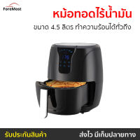 ?ขายดี? หม้อทอดไร้น้ำมันดิจิตอล Smarthome ขนาด 4.5 ลิตร ทำความร้อนได้ทั่วถึง MV-1301 - หม้อทอดไร้มัน หม้อทอดไร้น้ำมัน หม้อทอด หม้อทอดไฟฟ้า หม้อทอดเฟรนฟราย หม้อทอดไม่ใช้น้ำมัน เครื่องทอดไร้น้ำมัน หม้อทอดเพื่อสุขภาพ air fryer air fry