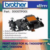 Brorther Print Head  For HL-T4000DW / MFC-T4500DW หัวพิมพ์ใหม่ ( D00STP001 )