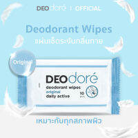 Lot ใหม่!! แผ่นเช็คระงับกลิ่นใต้วงแขน DEOdore สูตรออริจินอล แห้งเบาสบาย (สีฟ้า) 1 แพค