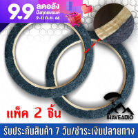 ไม้รองดอกลำโพง Ihaveaudio 8 นิ้ว ชนิดไม้ MDF กลม SKU-Ihaveaudio 028 หุ้มกำมะหยี่สีเทา (แพ็ค 2 ชิ้น)