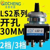 Shanghai Gangbo Electric LS2-2 Series Cross Master Switch LS2-3 Third Gear Knob 4 Pin Hole 30MM