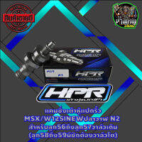 แคมแต่ง แคมซิ่ง แคมเต้าหู้ 8 ริ้ว W125I NEW /MSX มี3เบอร์ให้เลือกด้านใน รับปะกันแคมเต้าหู้แท้100% มีบริการเก็บปลายทาง จัดส่ง2-3วันถึง