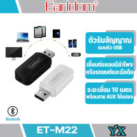 Earldom ET- M22 บลูทูธ​เครื่อง​เสียง​รถยนต์​ Bluetooth Music Receiver