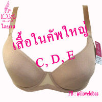 Lobas 9125 เสื้อชั้นในคัพใหญ่ C, D, E มีโครง