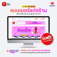 แบนเนอร์สำเร็จรูปแต่งร้านลาซาด้า ต้อนรับแคมเปญ Lazada 2.2 DOUBLE DAYS DOUBLE DEALS 2023 Store Design Template Banner by PathGraphic Studio