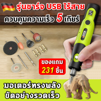 ?รุ่นชาร์จไร้สาย?เครื่องเจียร์ mini สว่านจิ๋วไฟฟ้า 35W ปรับความเร็วได้ 5 ระดับ แรงบิดสูงถึง350กรัม.ซม ของแถม231 ชิ้น ไม้ แกะสลัก ขัดเงา เจาะ ตัด กำจัดสนิม เครื่องขัดส เจียรพกพา สว่านมือจิ๋ว เครื่องเจีย diy เครื่องขัดโลหะ เครื่องแกะสลัก