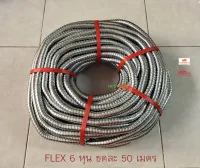 FLEX ท่อเฟล็กซ์เหล็ก ขนาด 6 หุน (3/4 นิ้ว) ยาว 50 เมตร