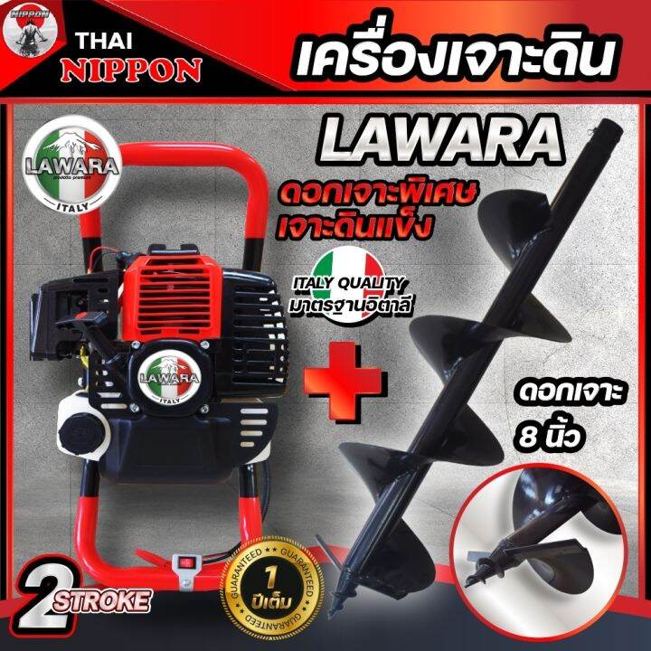 เครื่องยนต์เจาะหลุม-เจาะดิน-นิปปอนขนาด-4-แรงม้า-52cc-lawara-แขนจับถนัดมือ-ดอกเจาะหัวสกูลดินแข็ง-รับประกัน-1-ปี