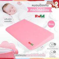 Fortae baby Acid reflux pillow หมอนกันกรดไหลย้อน ทำจากวัสดุชั้นดีกันน้ำถอดซัก2ชั้น กันไรฝุ่น